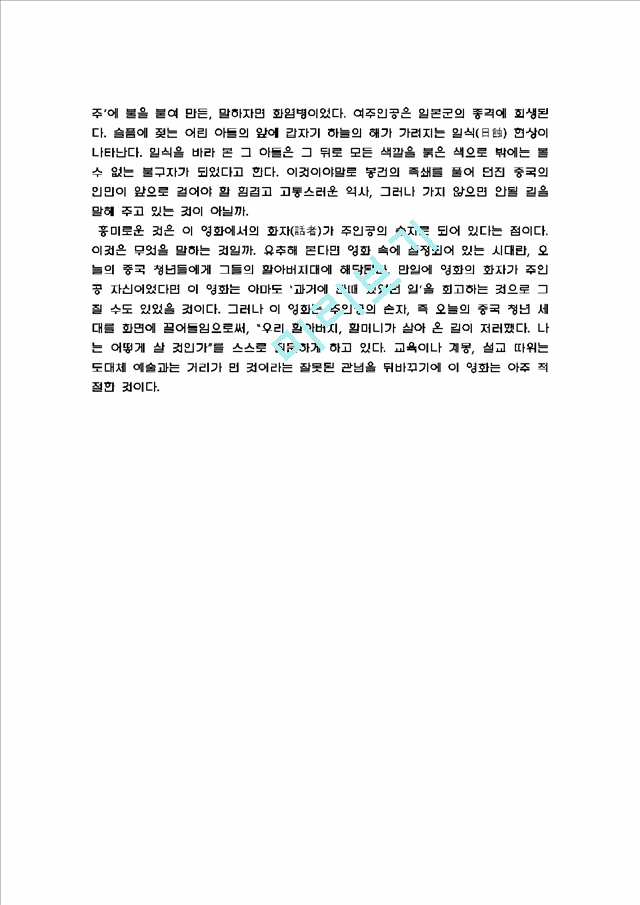 장예모 감독의 『붉은 수수밭』   (2 페이지)